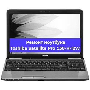Чистка от пыли и замена термопасты на ноутбуке Toshiba Satellite Pro C50-H-12W в Ростове-на-Дону